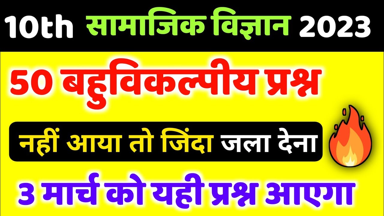 50 Class 10th Social Science Class 10 Sst 20 50-class-10th-social-science-class-10-sst-20