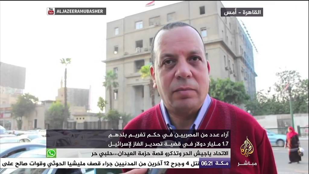 رأي المصريين في تغريم مصر 1.7 مليار في قضية تصدير الغاز لإسرائيل