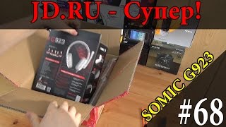 Наушники SOMIС G923 с aliexpress.com| Посылка из Китая #68 JD.RU