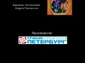 Petersburg Animation Studio 2008 Closing Variants 