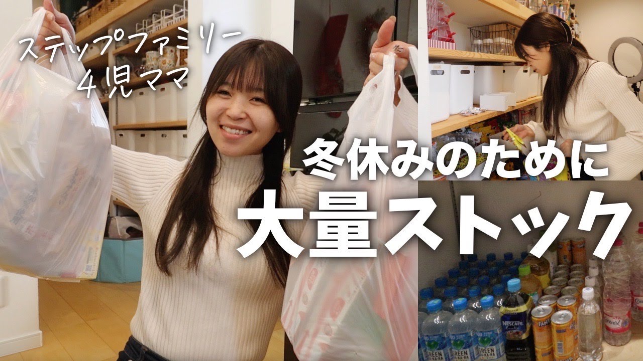 【パントリーストック】子どもたちの冬休みが始まるのでドラックストアの購入品をパントリーにストック！！