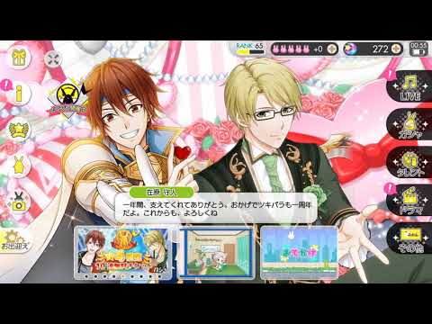 180520 ツキパラ1周年チケガチャ ALIVE編