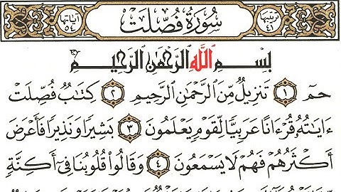 عمر الهاشمي سورة فصلت