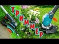 Триммер GARDENA EasyCut 400 | Электрический триммер с нижним двигателем