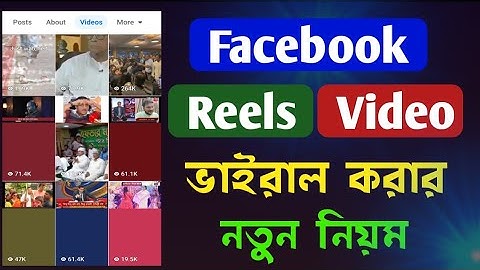 How to Viral Facebook Reels | facebook video views kivabe barabo 2025 | fb reach down