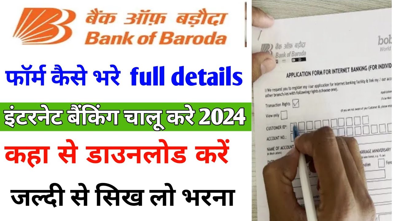 Bank Of Baroda Ka Banking/ Mobile Banking Ka Form Kaise Bhare