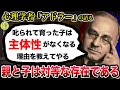 アドラー「子を叱る親がどれだけ間違ってるか教えてやる」