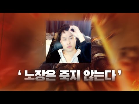 【 노장은 죽지 않는다 】