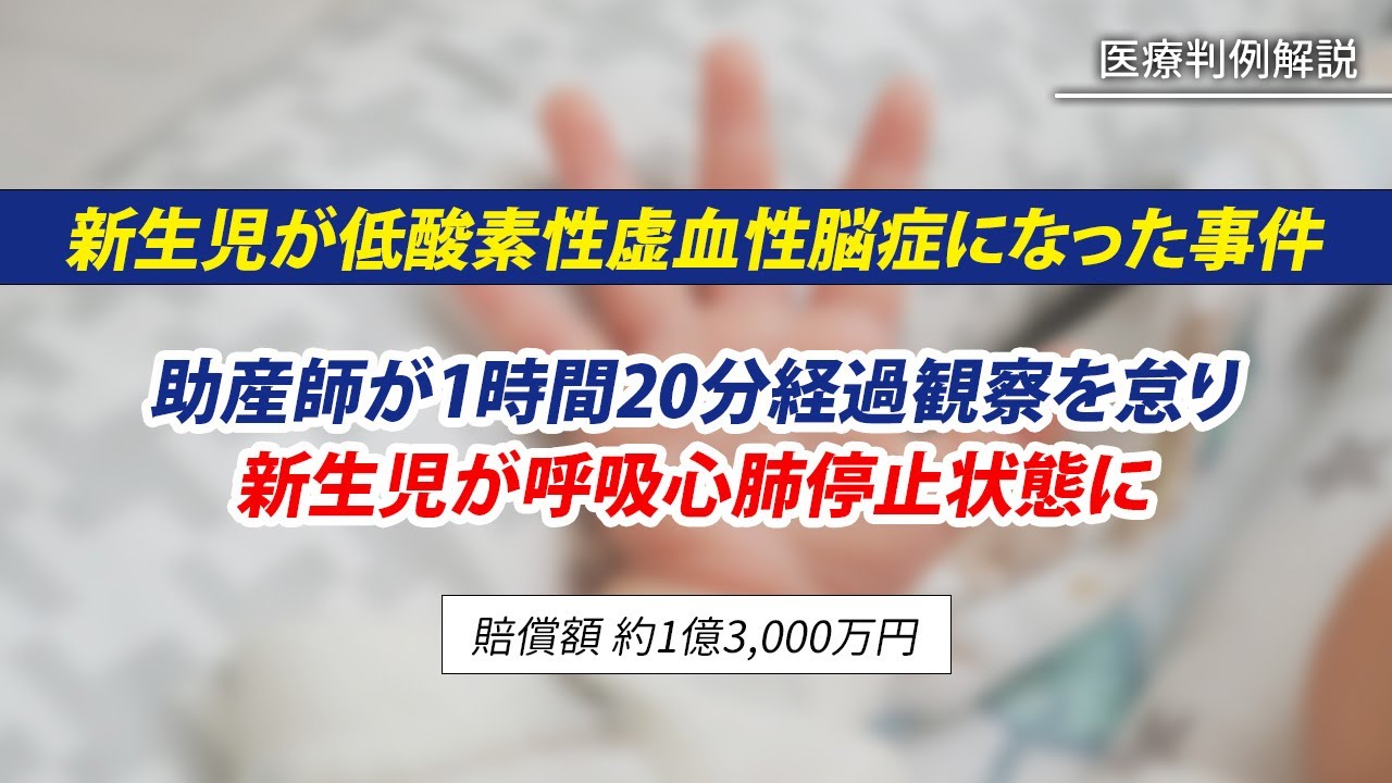 母子同室を実施した際に、助産師が1時間20分にわたり経過観察を怠った