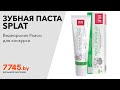 Зубная паста SPLAT Professional Лечебные травы 100 мл Видеоотзыв (обзор) Раисы