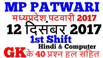 MP Patwari 12 December 2017-1st Shift GK,Hindi & Computer Questions with solution