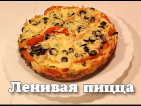 Видео рецепт Быстрая пицца в мультиварке