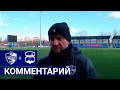 ТМ | Минск 0:0 Слуцк | Комментарий