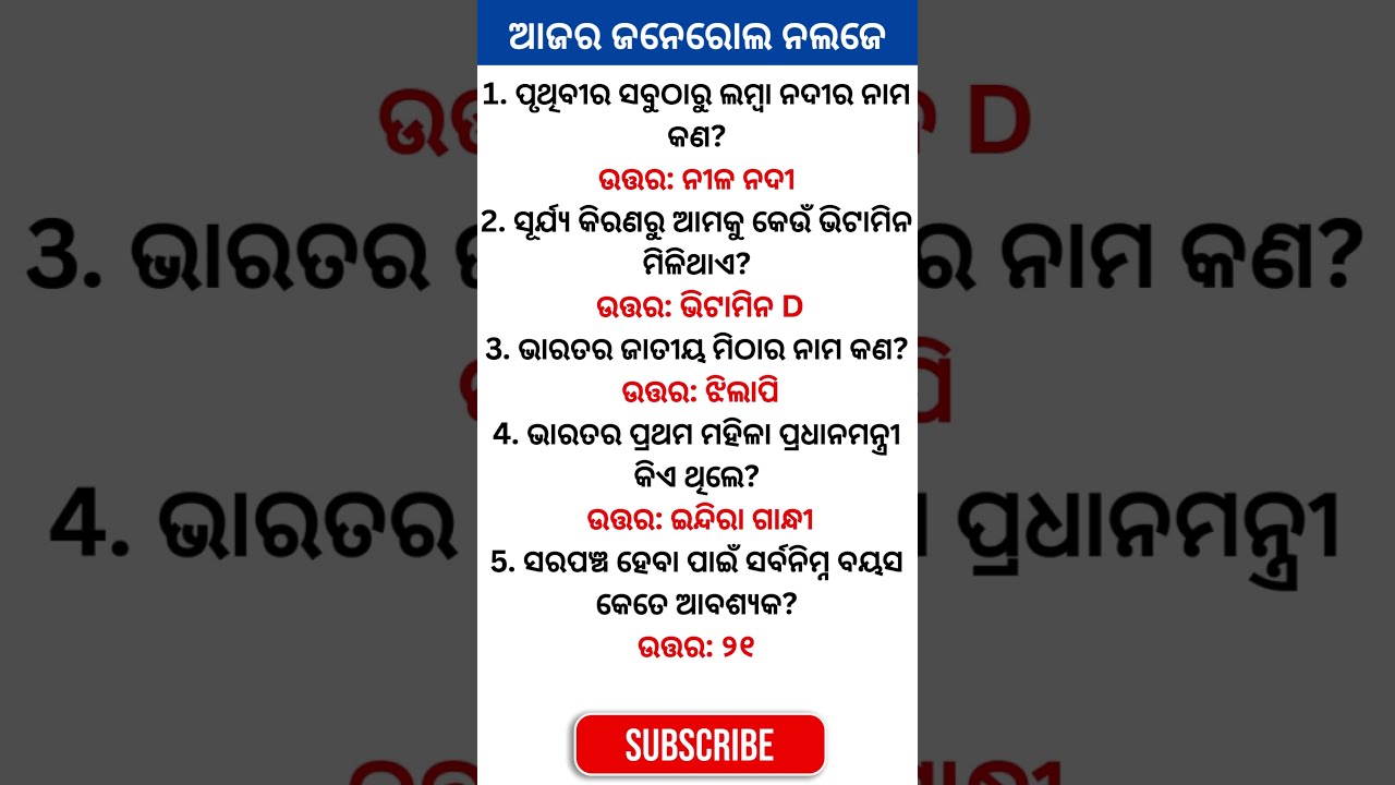 5 Daily GK Questions | General Knowledge Quiz for All Exams | 