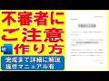 Wordで不審者にご注意を作る方法★マンション管理組合の文書の作り方★共同住宅の住民へのお知らせの作成方法★日本テレビドラマ「ノンレムの窓」参考★完成までの操作を詳細に解説★操作マニュアル有