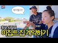 이집트 다합에서 가장 완벽한 집을 찾는 방법 ::: 게하(2)