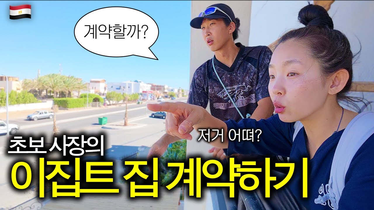 이집트 다합에서 가장 완벽한 집을 찾는 방법 ::: 게하(2)