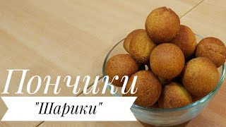 Шарики на сгущенке - круглые пончики