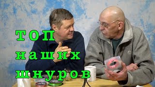 YGK, Sunline, FANATIK и др. ПОГОВОРИМ о ПЛЕТЕНЫХ ШНУРАХ.