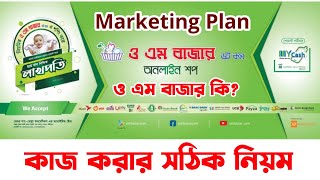 ও এম বাজার কি? | How to ombazar marketing plan 2023 | OmBazar Full tutorial || Om Bazar Online Group screenshot 1