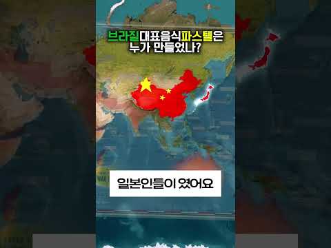 🇧🇷 브라질 대표음식 파스텔( Pastel)의 기원
