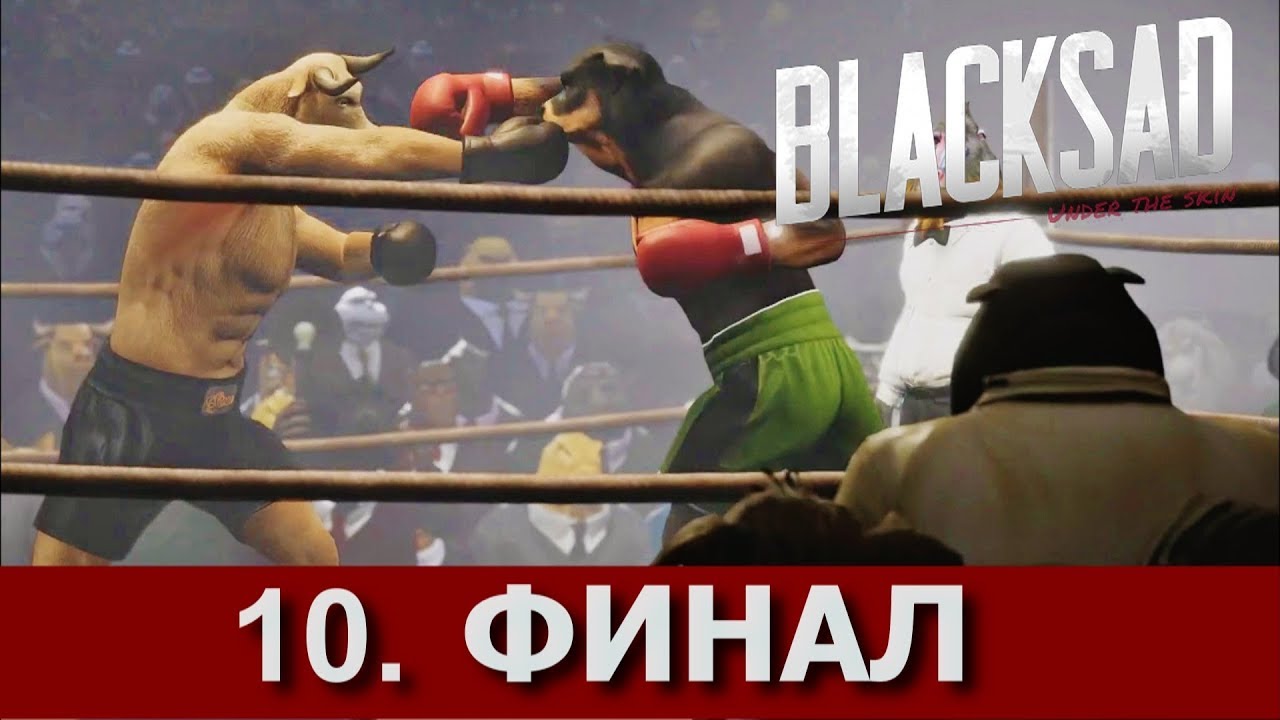 BLACKSAD: Under the skin. Прохождение. ФИНАЛ.