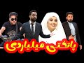 از پاتختی عروسیا شما چه خبر