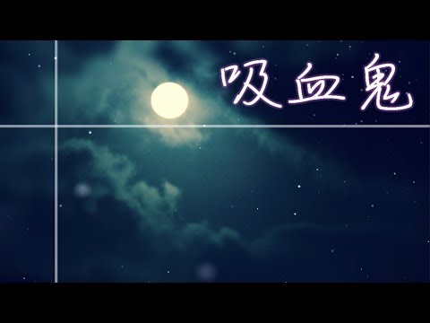 【女性向けASMR】吸血鬼とシスター【敬語,シチュエーションボイス,バイノーラル】