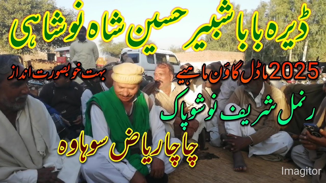 Baba Riaz Ol Baba Riaz Suhawa punjabi gown mahiya - YouTube