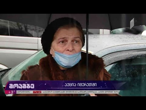 აქცია ქუთაისში