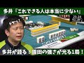 【Mリーグ:園田賢】多井「これできる人は本当に少ない」多井が語る!園田の強さが光る1局!
