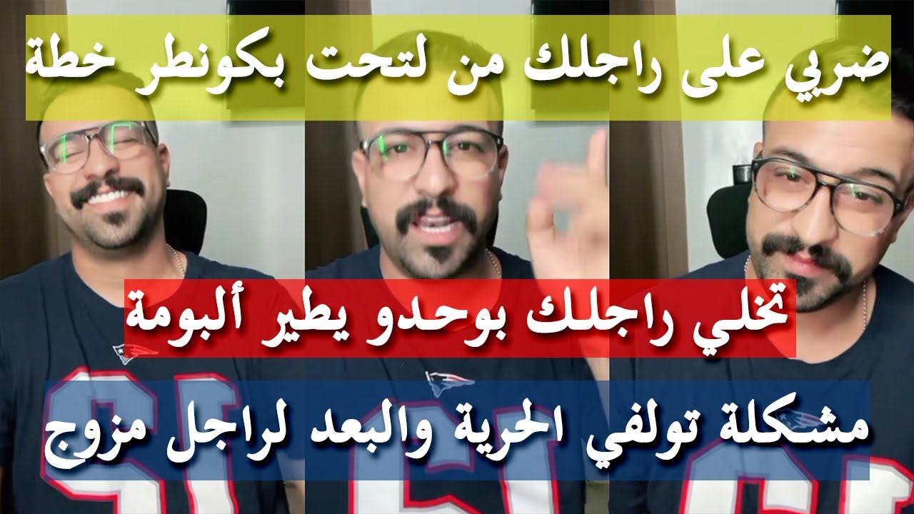 خدمي الذكاء مع الرجل لي بعيد عليك - كمال الباشا