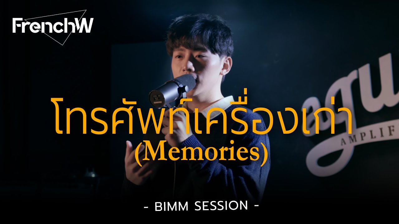 FrenchW - โทรศัพท์เครื่องเก่า [BIMM Session]