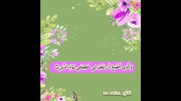 { والذي أطمع أن يغفر لي خطيئتي يوم الدين }  _ تلاوة : ماهر المعيقلي
