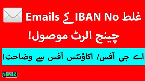 Wrong IBAN No Issue | Gmail Alerts | AG office and Accounts Office Reply