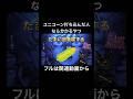 ユニコーン打ち込んだ人なら分かるやつ #shorts #猫ミーム #パチンコ #パチンカス #依存症 #ギャンブル #ユニコーン