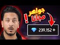 كيف تجيب 99999 جوهرة مجانا 