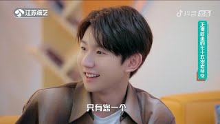 ​【TFBOYS 王源】王源“百川综艺季：百川乐时空·抖音TikTok”EP1下「王源嘴甜boy教素人长辈唱歌」-Roy Wang