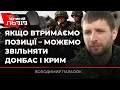 «У цій війні не буде домовленостей, вона зайшла надто далеко», - Володимир Парасюк