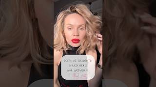 тонкий тон на лице | как скрыть морщины | как скрыть возраст