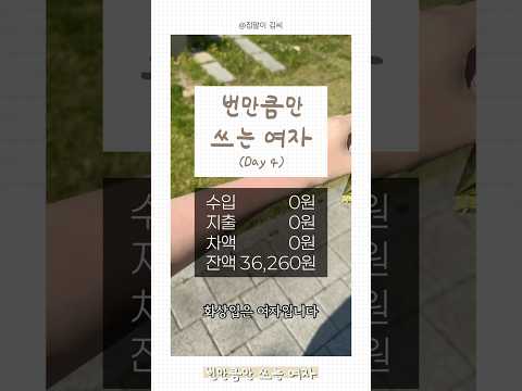 번만큼만 쓰는 여자 Day4 | 도보배달 하다가 화상입은 여자 등장🔥