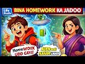 “Homework Udd Gaya! 👽😂 Alien Ka Twist | Hindi Animated Story”