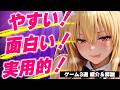 コスパいい!実用性も高いSteamなどのゲーム3選【前編】