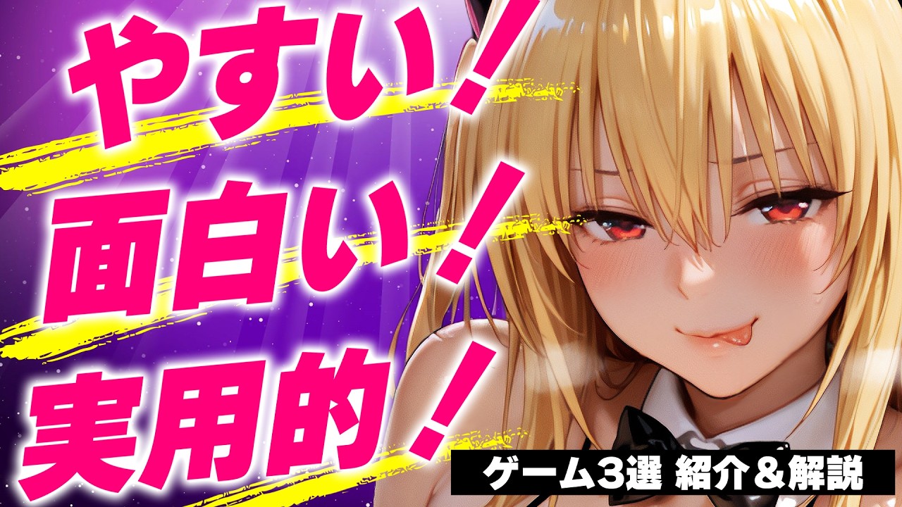 コスパいい!実用性も高いSteamなどのゲーム3選【前編】
