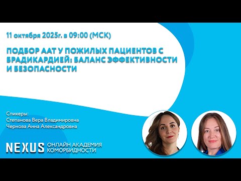 Подбор ААТ у пожилых пациентов с брадикардией: баланс эффективности и безопасности
