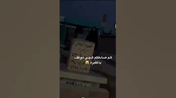 رجل اعراقي صادف جنى على هئية امراة مرعبة في مقبره 