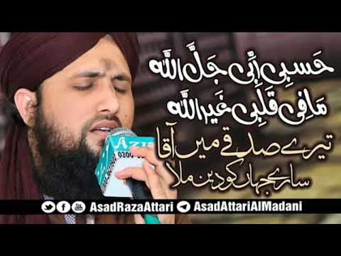 asad-attari-|-hasbi-rabbi-jallallah-|-tere-sadqe-mein-aaqa-|-asad-attari-new-naat-2018