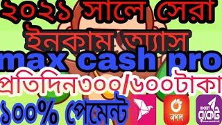HOW to max cash pro 2021/online incam bd/Make many incam 2021/how to online bd 2021/ screenshot 3