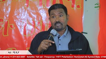 እዋናዊ መግለፂ - ጀነራል ዮሃንስ ወልደጊዮርጊስ (መዲድ)12-23 -2025