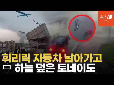 시속 115km 강풍에 자동차 종잇장 처럼 날아가…中 기습 폭풍에 아수라장